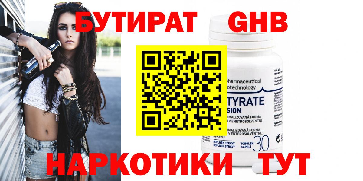 БУТИРАТ GHB  БУТИРАТ  Фрязино  Вход с VPN 