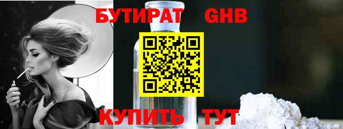 БУТИРАТ бутандиол Фрязино