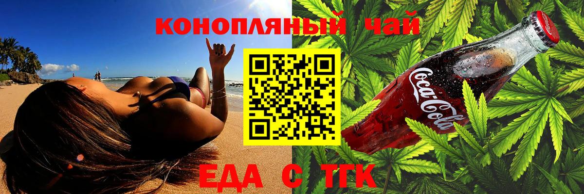 Еда ТГК марихуана  Вход с VPN  Фрязино 