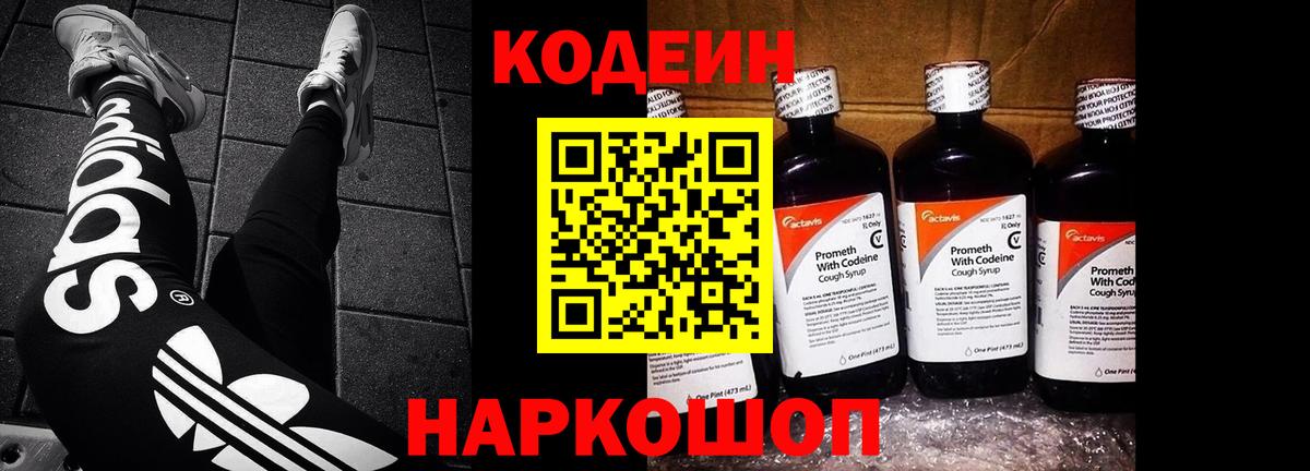 Фрязино  Codein Purple Drank  Вход с VPN  Кодеиновый сироп Lean Purple Drank 