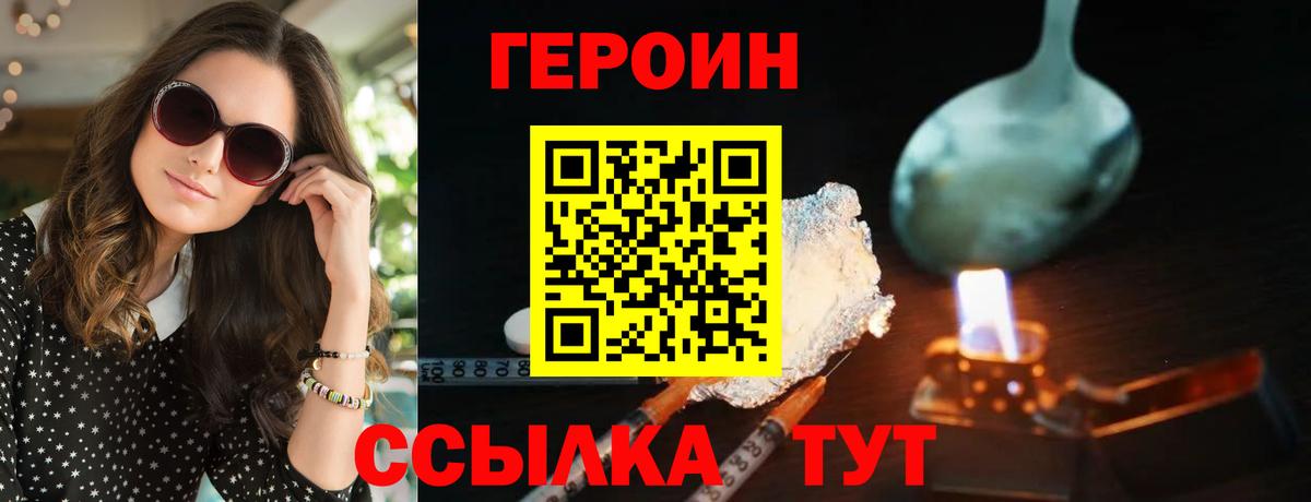 Фрязино  ГЕРОИН  Вход с VPN  Героин хмурый 