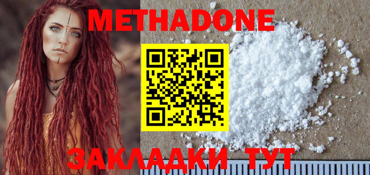 МЕТАДОН мёд  Метадон methadone  Вход с VPN  Фрязино 